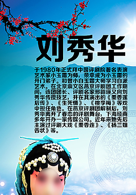 戲曲藝人宣傳易拉寶設(shè)計