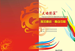 節(jié)目單圖片