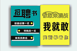 招聘圖片