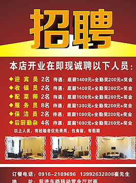 招聘海報圖片