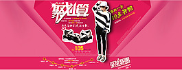 女鞋聚劃算海報