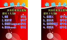 酒店招聘海报图片