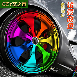 汽車改裝
