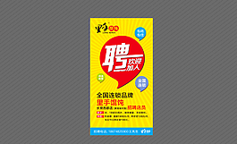 招聘海報 易拉寶圖片