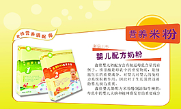 奶粉海報圖片