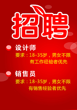 招聘圖片