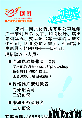 招聘海報(bào)圖片