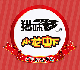 獵味小龍蝦logo