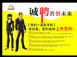 招聘海報圖片