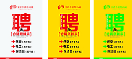 招聘海報圖片