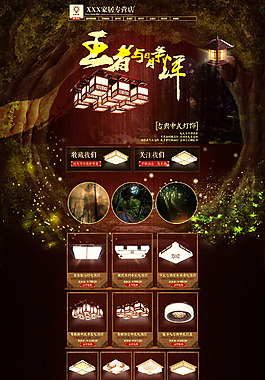 深色中國風(fēng)古典燈飾淘寶首頁設(shè)計PSD素材