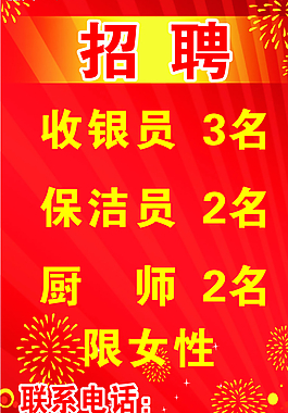 招聘海报图片