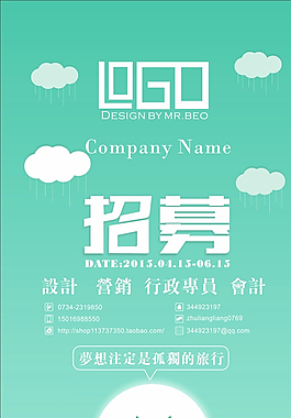 企業(yè)公司招聘海報圖片