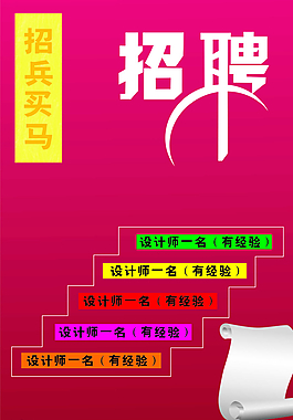 招聘海報圖片