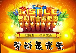 五一劳动节展板