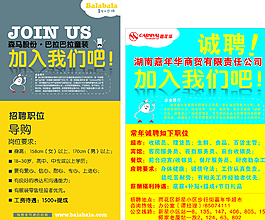 誠聘 招聘圖片