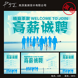 招聘圖片