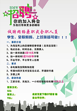 招聘海報 網絡兼職海報圖片