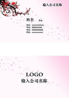 梅花名片