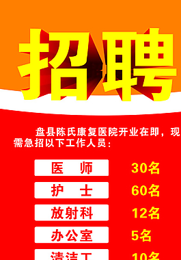 招聘圖片