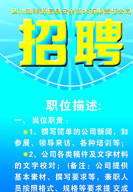 招聘海報圖片