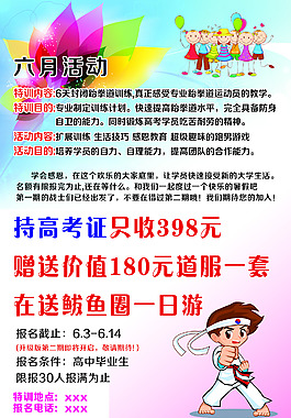 暑期活動