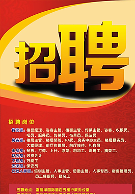 招聘海報圖片