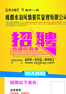 招聘海報(bào)展架圖片