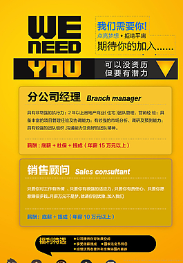 招聘海報圖片