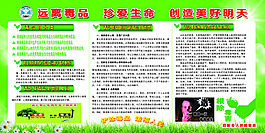 远离毒品创造美好明天副本