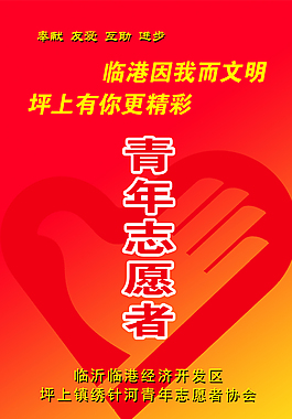 青年志愿者