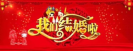結(jié)婚