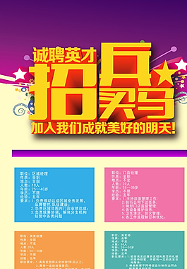 招聘圖片
