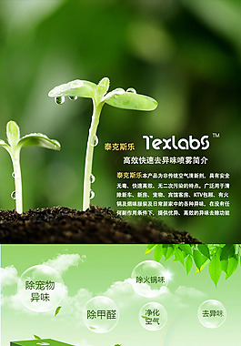 绿色环保详情素材