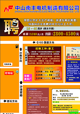 招聘海報圖片
