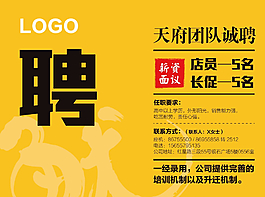 招聘海报版式图片