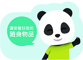 可愛卡通溫馨安全提示