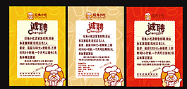 小吃店招聘海報(bào)設(shè)計(jì)版面圖片