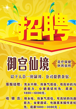 招聘圖片