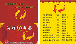海鮮魚粉面-中間折痕圖片