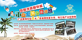 夏令營展板素材模板