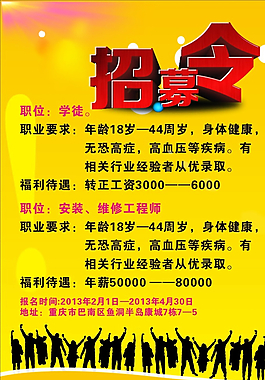 招聘海報圖片