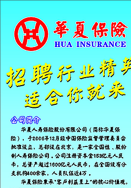 招聘圖片