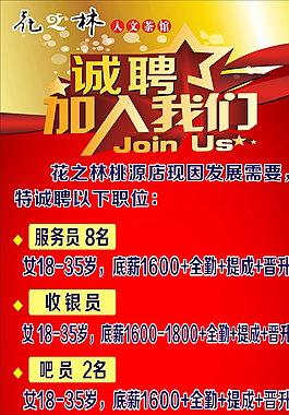 誠聘圖片