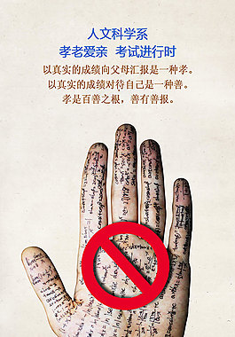 禁止作弊海报