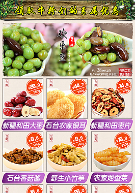 农产品关联销售