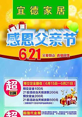 感恩父親節(jié)活動(dòng)展架