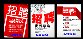 招聘海報圖片