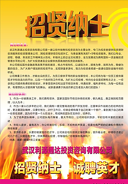招聘海報圖片