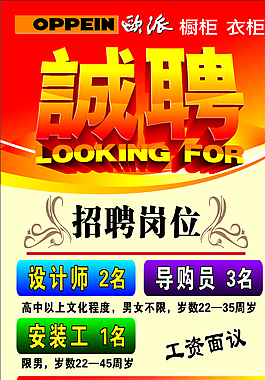 招聘海報(bào)圖片